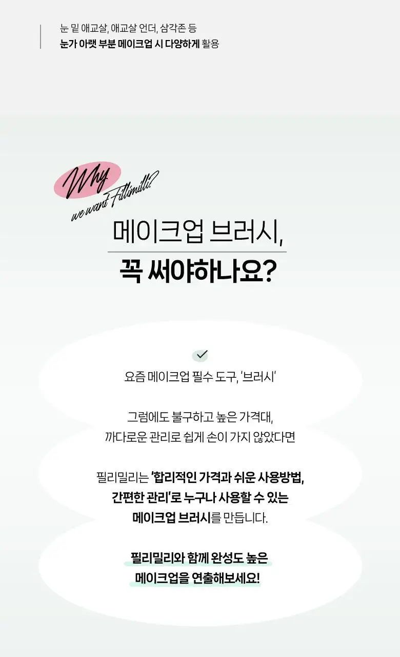 [포켓몬 에디션] 필리밀리 메이크업 브러시세트 3종 택1 상세페이지 59